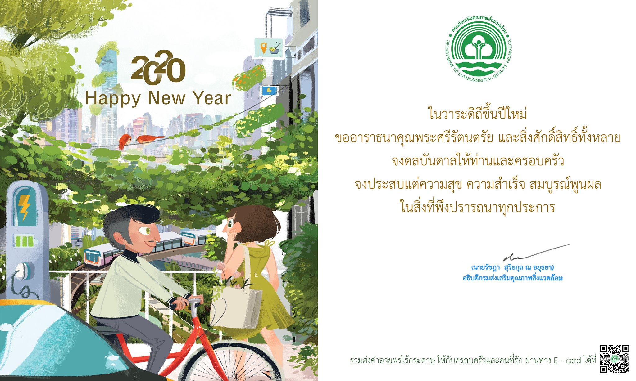 ช่วงเทศกาลปีใหม่ สส. ส่งเสริมให้ใช้บัตรอวยพร แทนการให้หรือรับของขวัญ